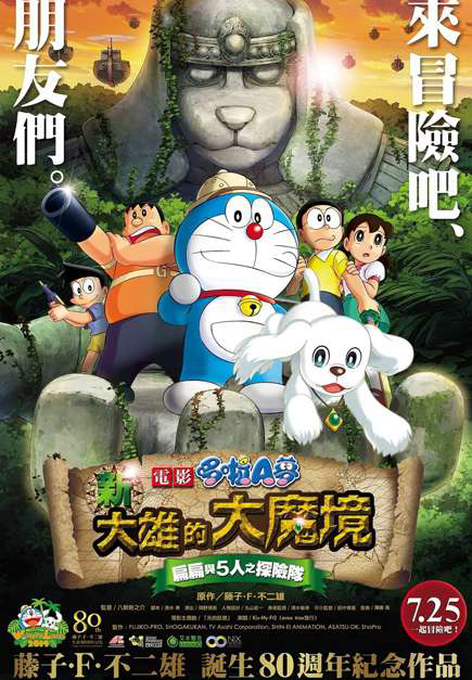 Phim Doraemon: Nobita Thám Hiêm Vùng Dât Moi